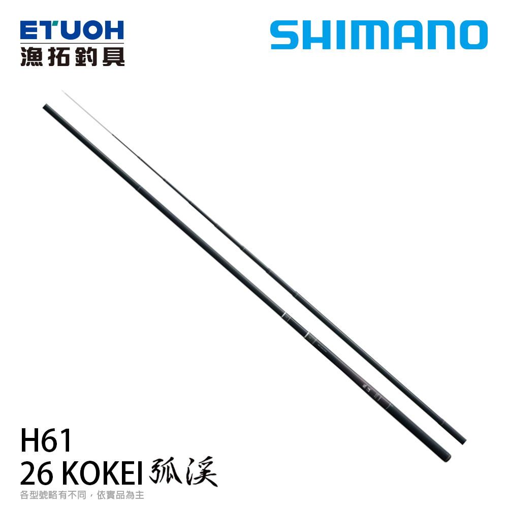 SHIMANO 26 KOKEI 弧渓 H61 [溪流小繼竿]